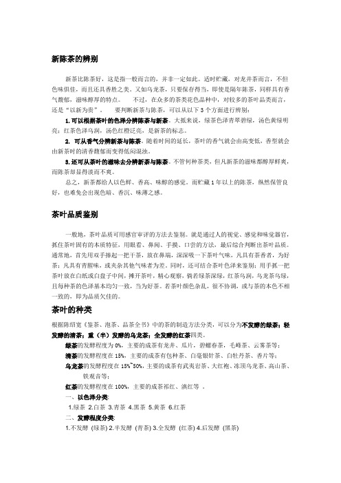 茶知识