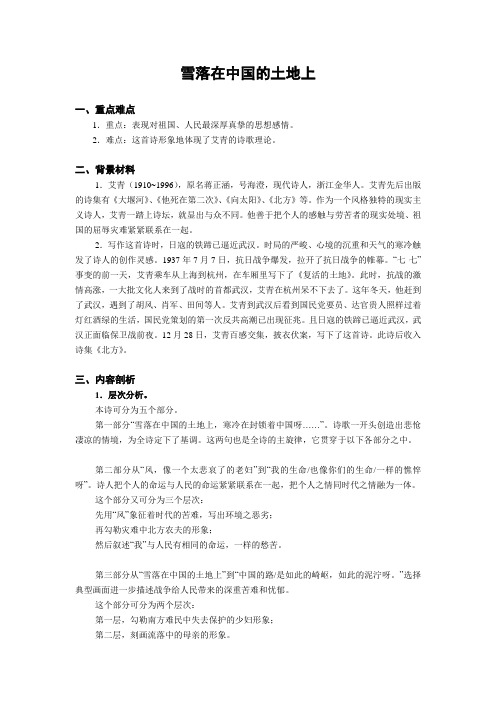 艾青《雪落在中国的土地上》教案