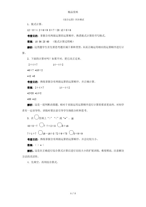 二年级下数学同步测试-混合运算(含答案解析)-人教部编版 (2).docx