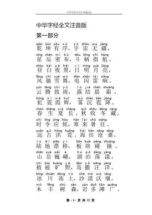 中华字经全文注音版(全)