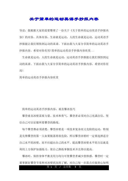 关于简单的运动英语手抄报内容