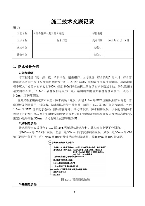 防水工程施工技术交底