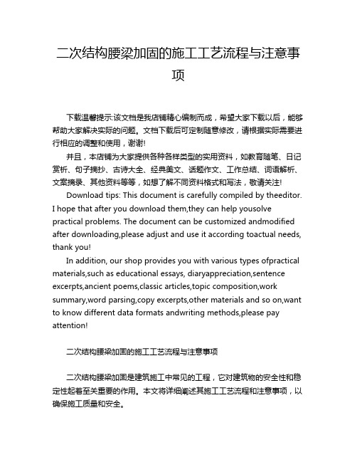 二次结构腰梁加固的施工工艺流程与注意事项