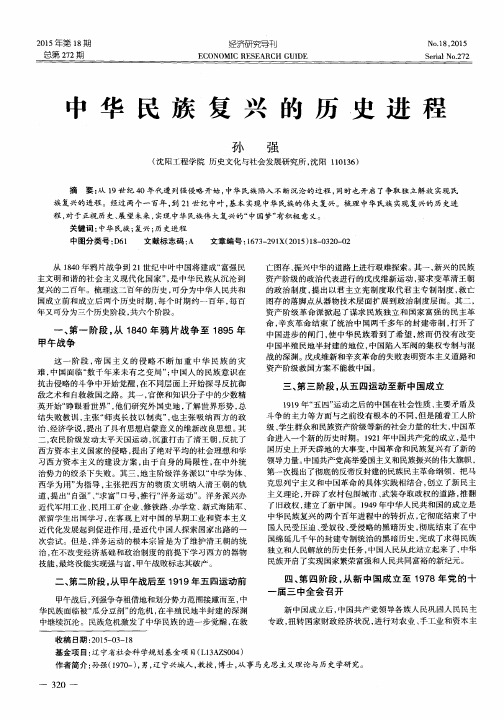 中华民族复兴的历史进程