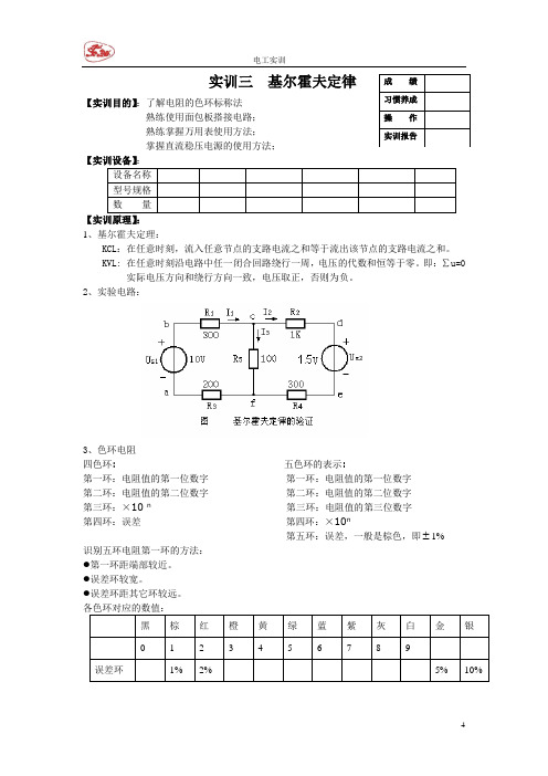 实训3基尔霍夫定律