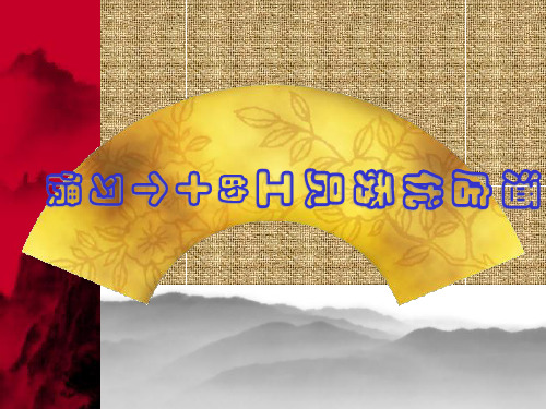 优秀员工的十个习惯.pptx