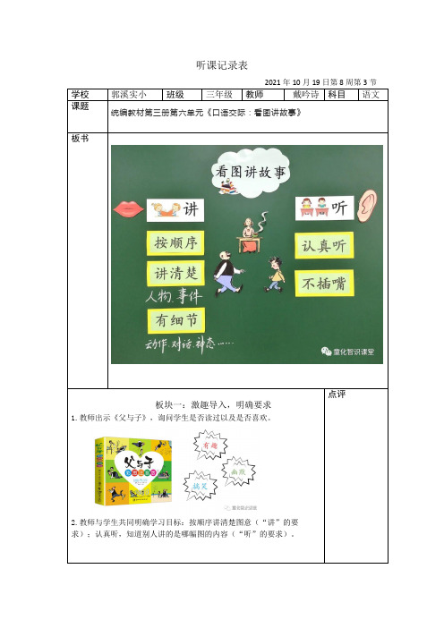 统编教材第三册第六单元《口语交际：看图讲故事》