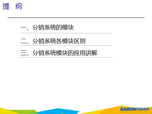 分销系统体系整理介绍