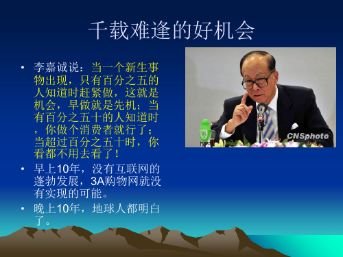 返利网盈利模式共35页