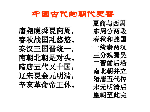 中国古代历史朝代顺序专题详解