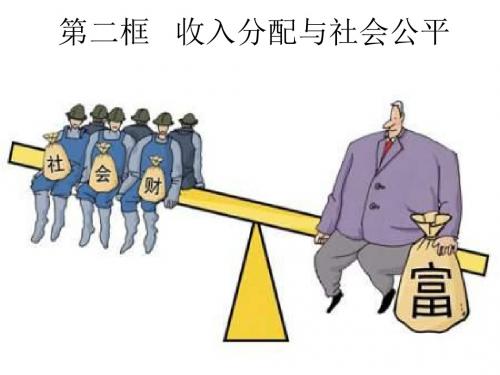 人教版必修1《兼顾效率与公平》ppt课件3