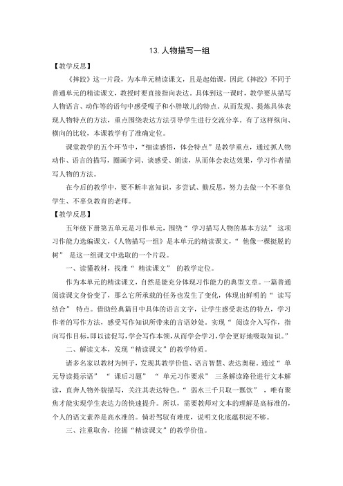 部编版五年级语文下册《人物描写一组》教学反思