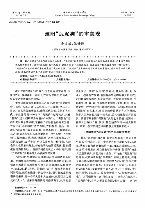 淮阳“泥泥狗＂的审美观
