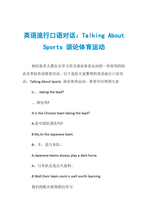 英语流行口语对话：Talking About Sports 谈论体育运