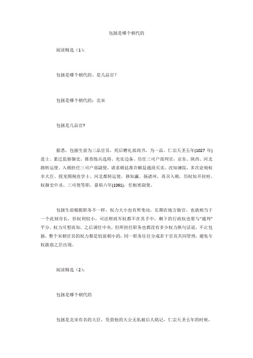 包拯是哪个朝代的