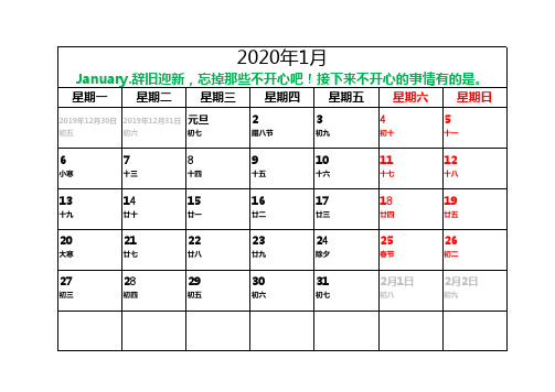 2020年1-12月全年分月历日历分月可打印可作备忘