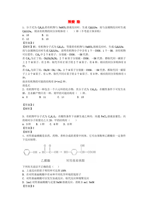 河南省信阳一高2015-2016学年高二化学下学期暑假自学自测考点专练羧酸酯