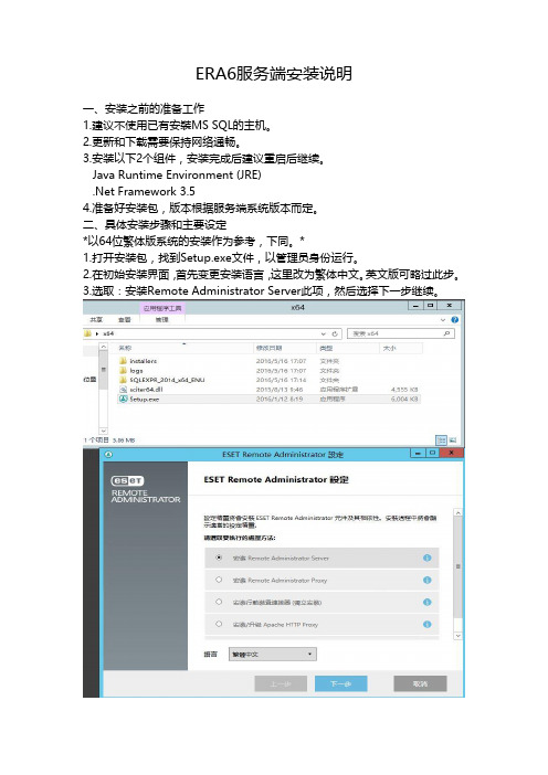 ERA6服务端安装说明