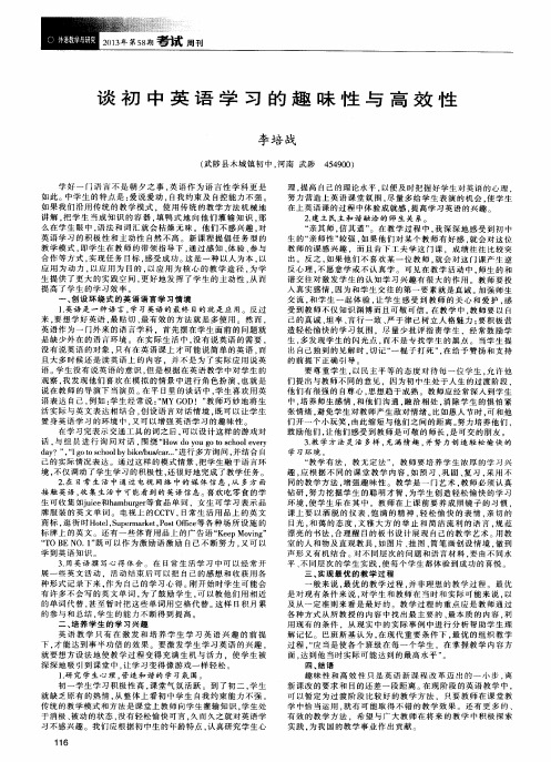 谈初中英语学习的趣味性与高效性