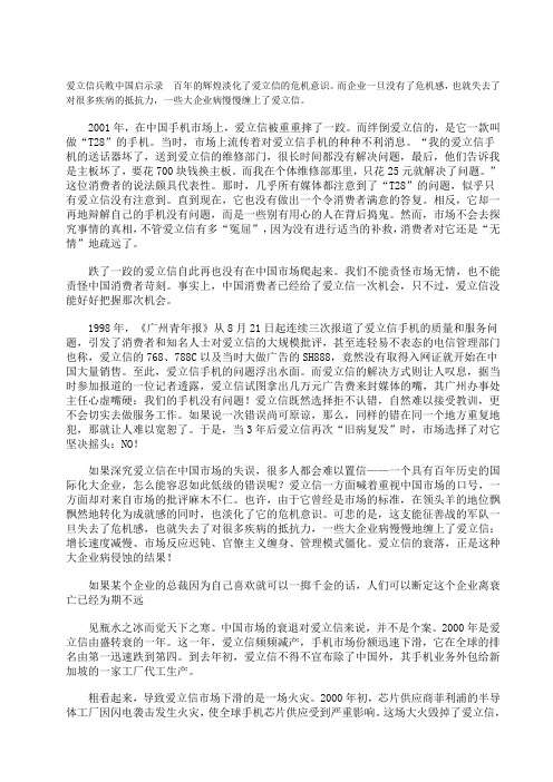 爱立信兵败中国启示录
