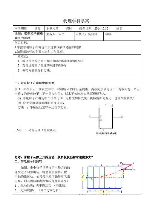 黄山中学——第9节带电粒子在电场中的运动
