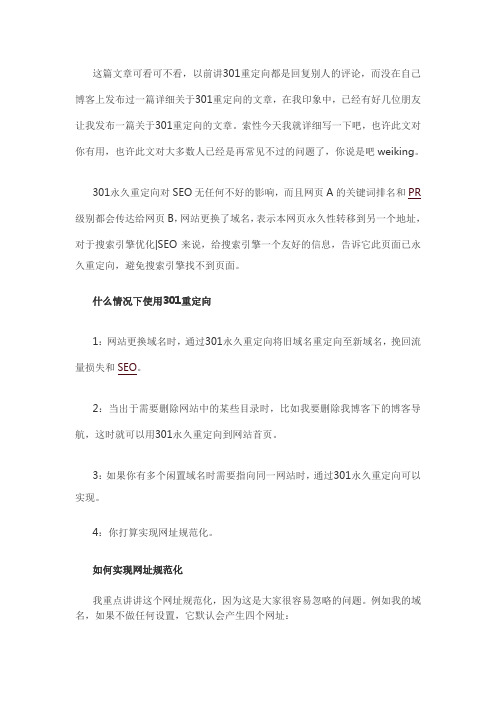 301永久重定向的方法