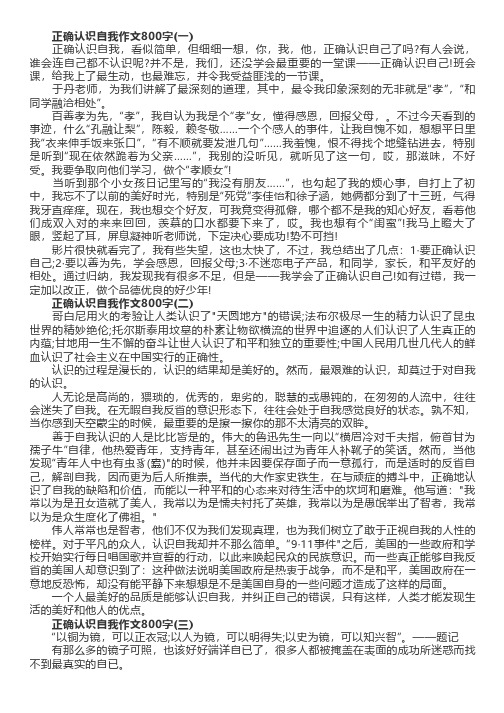 正确认识自我作文800字