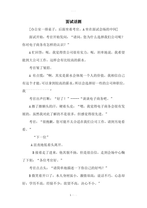 面试话剧剧本