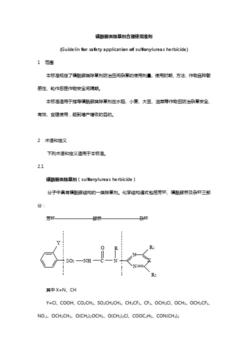 除草剂标准
