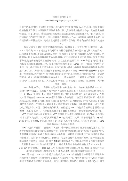 单核吞噬细胞系统