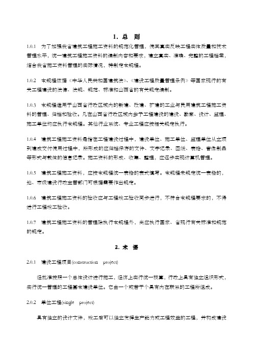 山西建筑工程施工资料管理规程