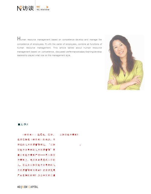 以胜任力模型为导向的人力资源管理_伟创力学院执行院长段泓冰女士的访谈