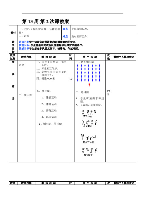 初中体育第13周第2次课教案总26次备课