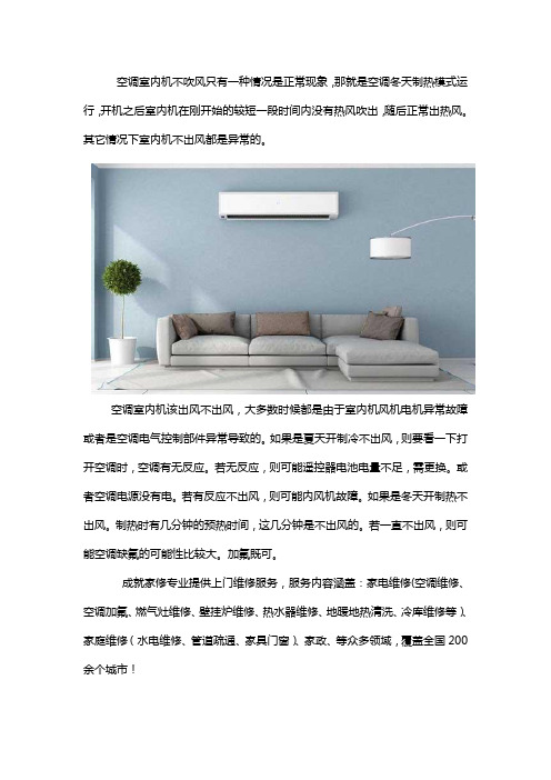 空调吹不出风是什么原因