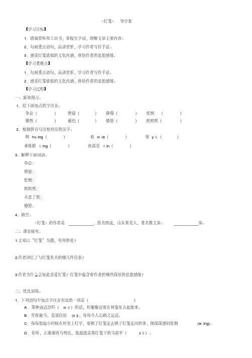 《灯笼》导学案及答案