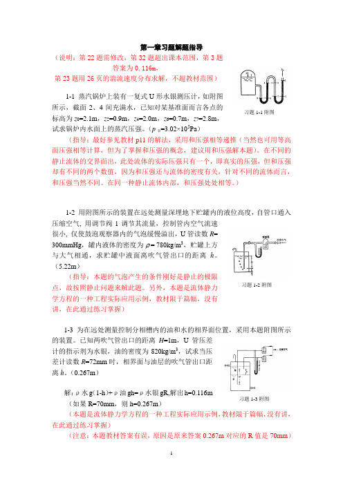 第一章习题解题指导