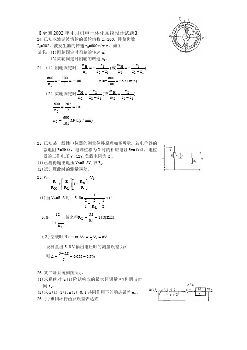 机电液一体化复习系列之四——计算题