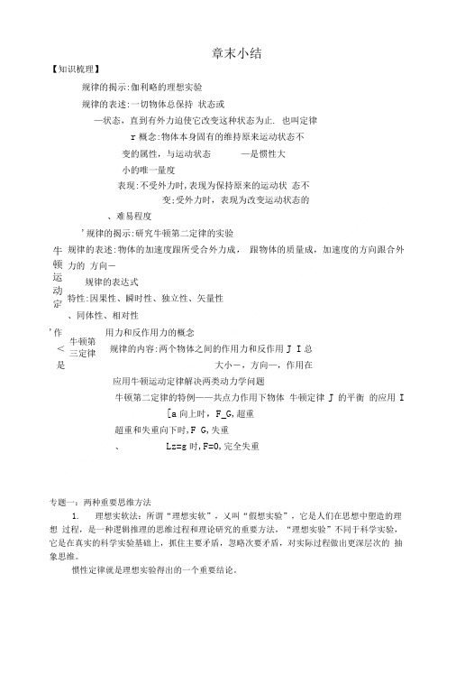 必修1第四章章末小结.doc
