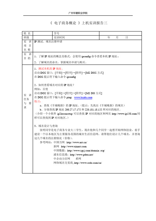 电子商务上机实训三