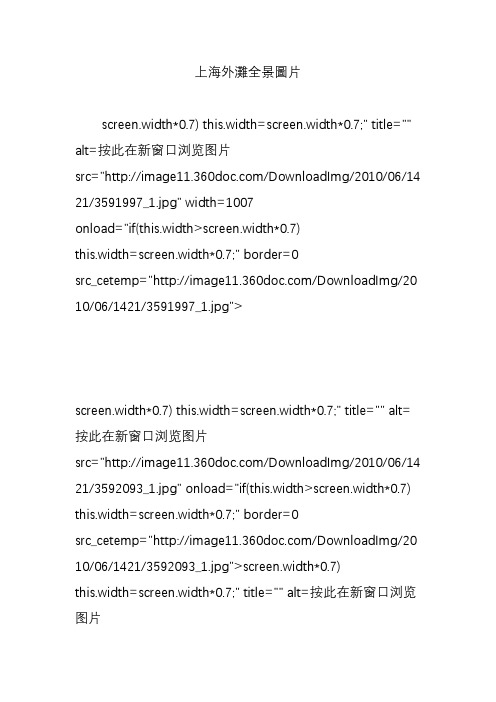 上海外滩全景图片