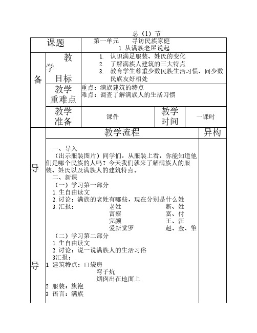 四年级《人文与社会》上册