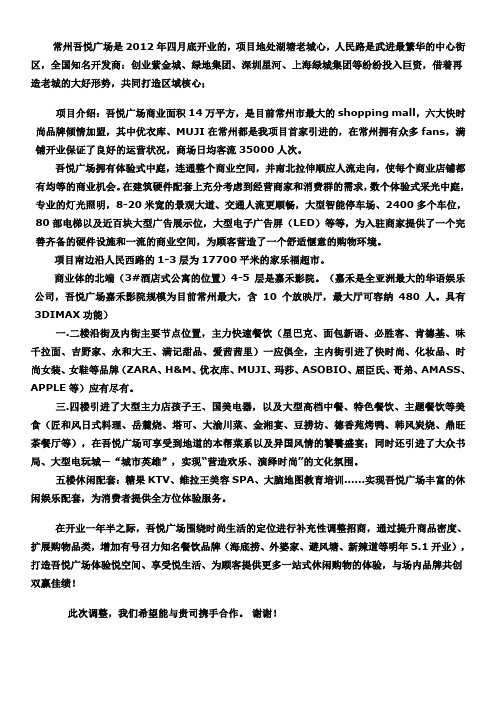 常州吾悦广场介绍2013.10.22