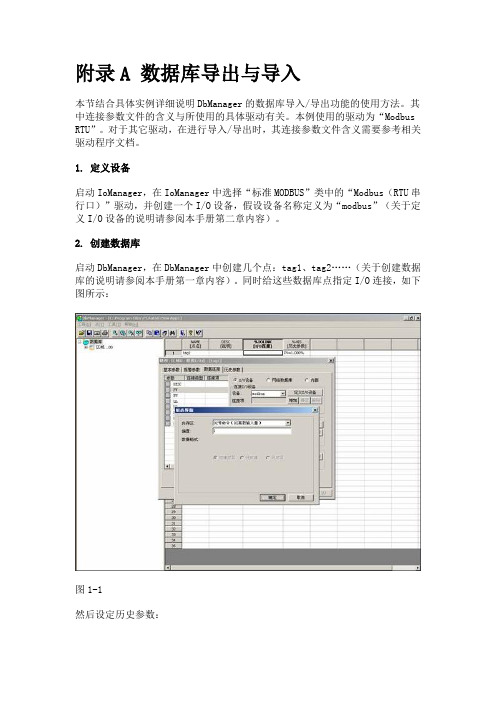 力控点表导入导出