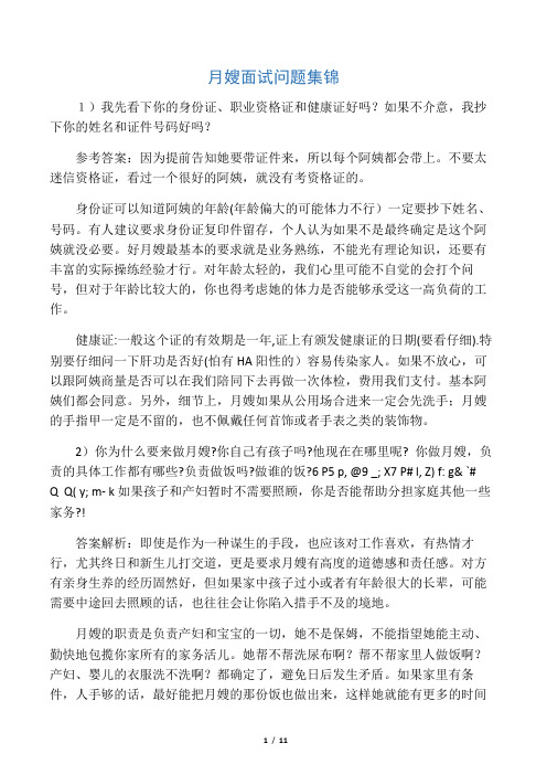 史上最全的月嫂面试问题集锦