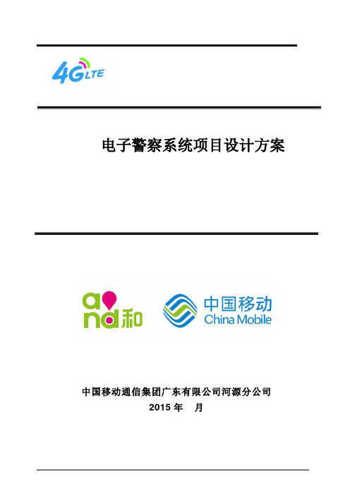 电子警察系统项目设计方案