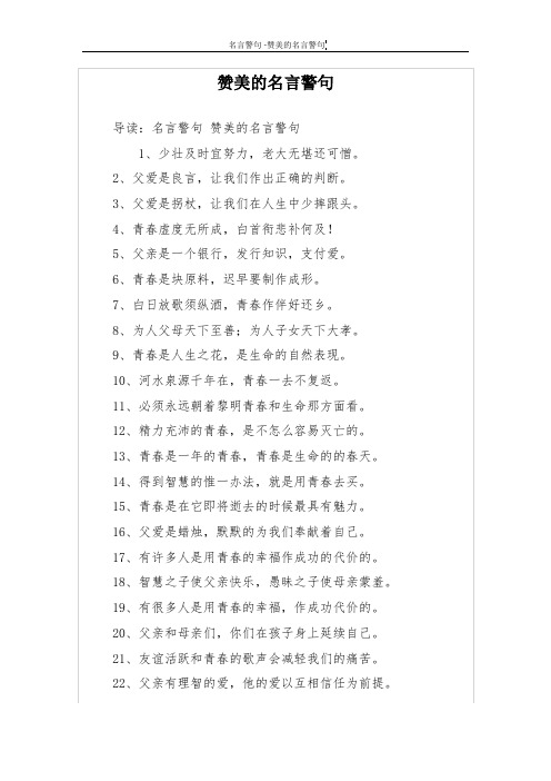 赞美的名言警句