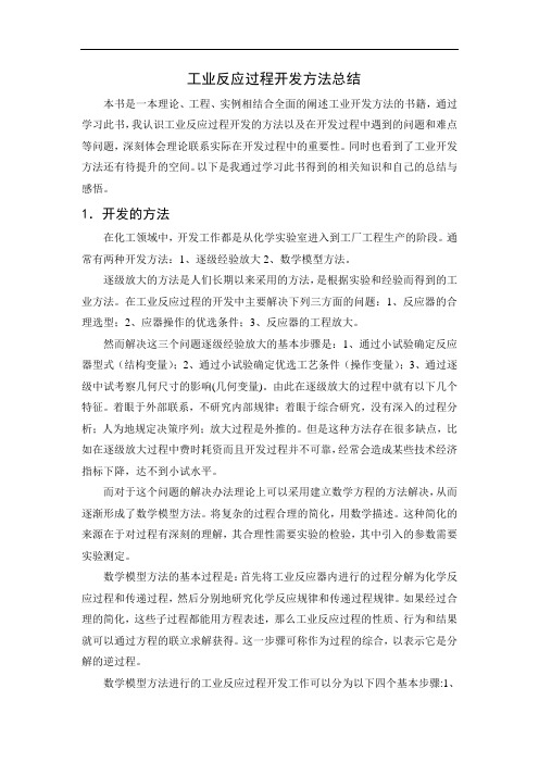 工业催化反应工程读书总结