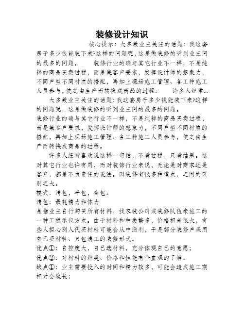 家庭装修中什么是全包半包和清包？？