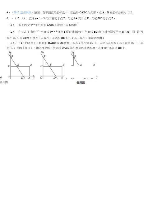 (完整word版)初中一次函数压轴练习题及答案