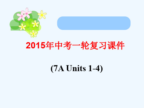 牛津译林版中考英语 7A U1-4 Revision复习课件
